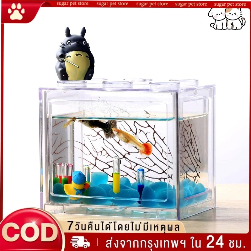 ตู้ปลาเลโก้ ตู้ปลาเล็ก มี3สีให สามารถจับคู่กับไฟ LED ตู้ปลาเลโก้ขนาดเล็กไม่กินพื้นที่