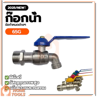 ก๊อกบอลแฟนซี ก๊อกสลิม 1/2" 4หุน เกรดพรี่เมี่ยม ก๊อก ชิ้นคละสี แข็งแรง ทนทาน
