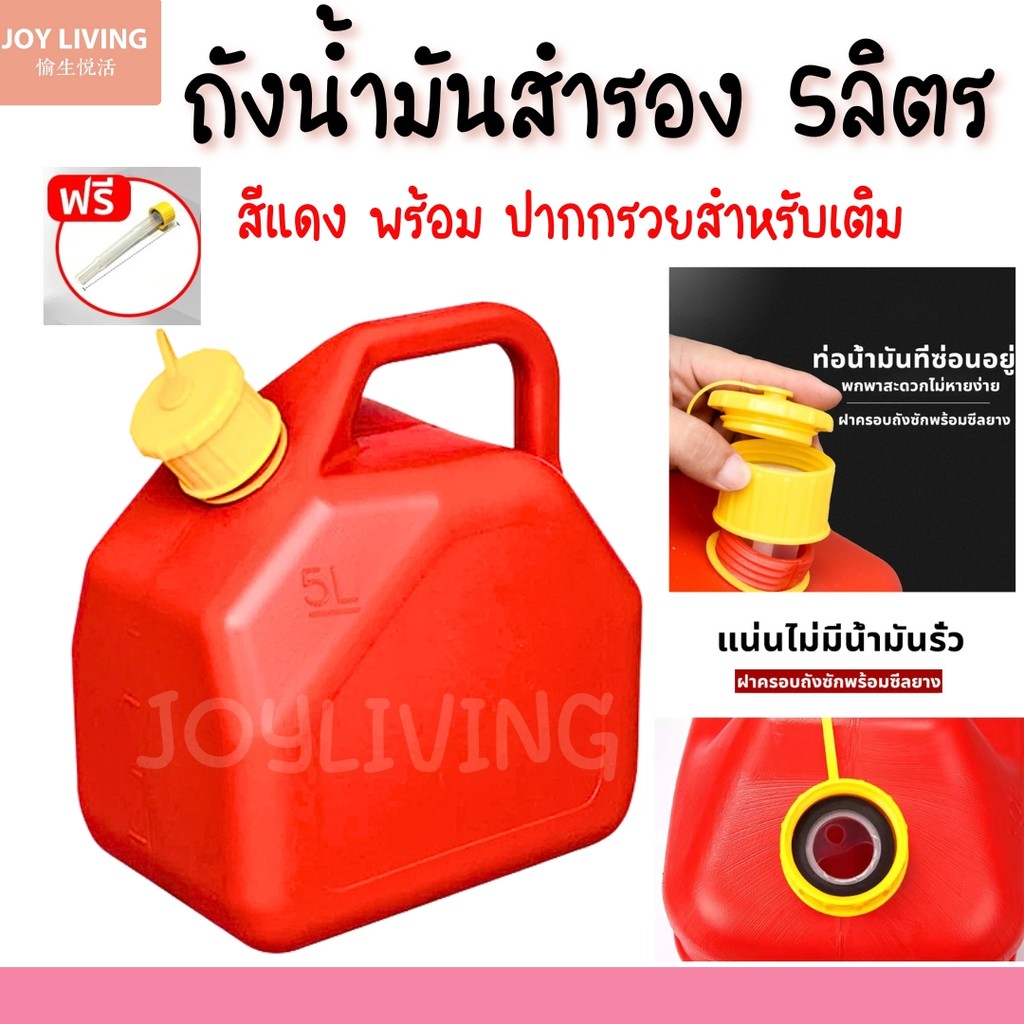 ถังน้ำมัน ถังน้ำมันสำรอง ถัง5ลิตร  แกลลอนน้ำมัน แกลลอนน้ำมันเชื้อเพลิงสำรอง แบนร์ด ACC เจ้าเดียวในไทย