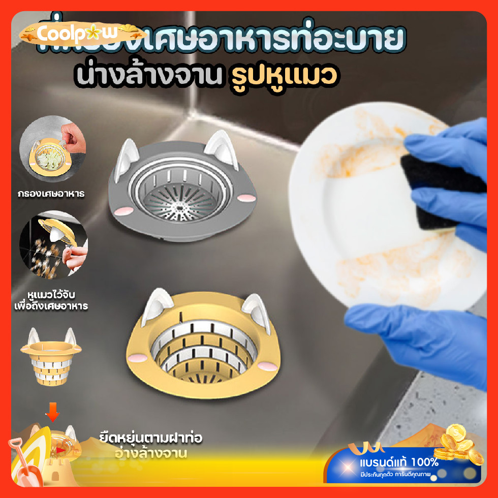 🔷ส่งด่วน🔷 ที่กรองเศษอาหารท่อระบายน้ำ ซิงค์ล้างจาน ที่ดักท่อระบายน้ำ รูปหูแมว