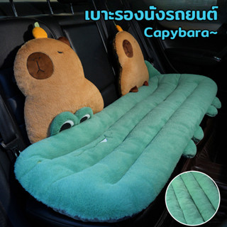 เบาะรองนั่งรถยนต์ Capybara หมอนเอว เบาะรองนั่งเบาะหลัง รูปแบ…