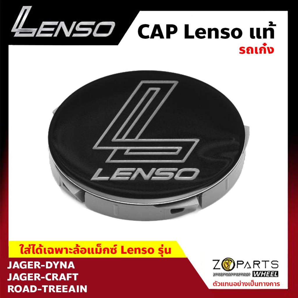ฝาครอบดุมล้อ Lenso ของแท้ โลโก้ L พื้นดำ แผ่นเรียบ 1 ชิ้น ฝาครอบล้อแม็กซ์ รถเก๋ง JAGER / ROAD & TERRAIN