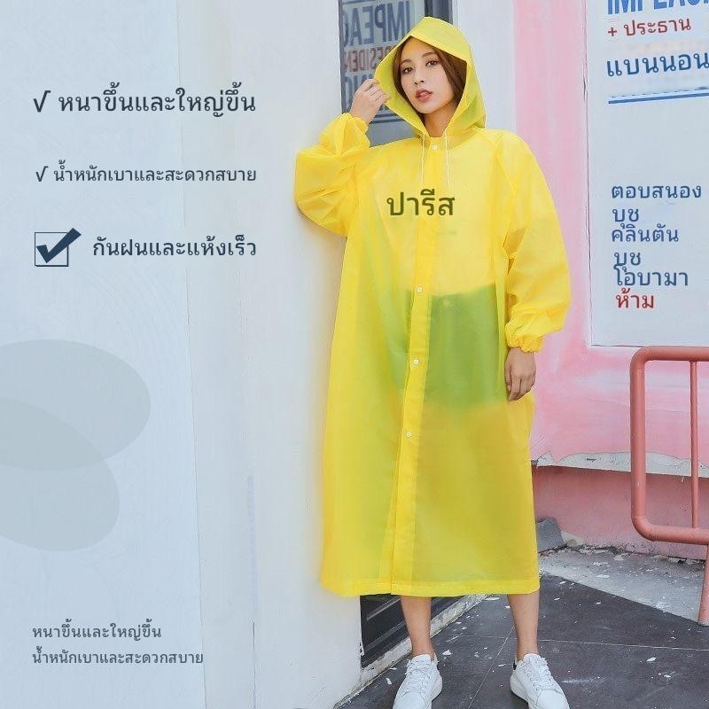EVA เสื้อกันฝน ชุดกันฝน คุณภาพดี กันน้ำ แบบหนา สไตล์เกาหล UNISEX แฟชั่นเสื้อกันฝนผู้ใหญ่ สีสันสดใส เหนียวทนทานไม่ขาดง่าย
