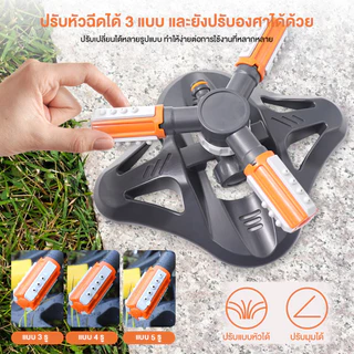 สปริงเกอร์ สปริงเกอร์รดน้ำ หัวฉีดสปริงเกอร์ รดน้ำรอบทิศ 360 องศา โหมดสเปรย์หลายแบบ