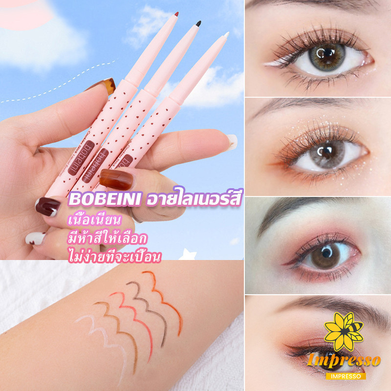 Impresso Bobeini Eyeliner Pencil อายไลน์เนอร์ไม่ต้องเหลาเขียนง่ายสีชัดมี มีให้เลือก 5 สี Eyeliner