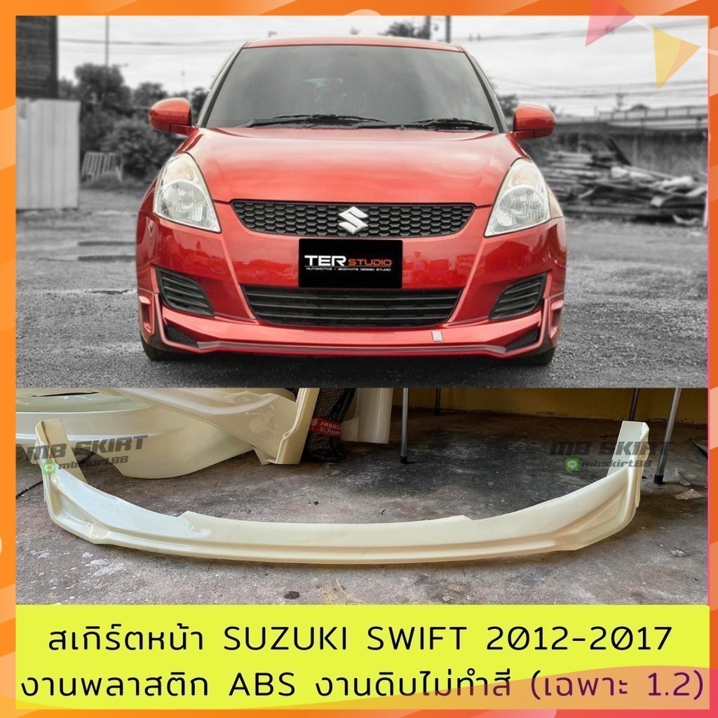 สเกิร์ตหน้าแต่งรถยนต์ Suzuki Swift สำหรับปี 2012-2016 (1.2) งานไทย พลาสติก ABS