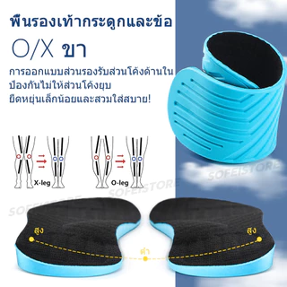 อุปกรณ์พยุงขา O/X สำหรับแก้ไขภาวะเท้าแบน; แผ่นรองเท้าแบบนุ่มช่วยรองรับส่วนโค้งของเท้า (1 คู่)