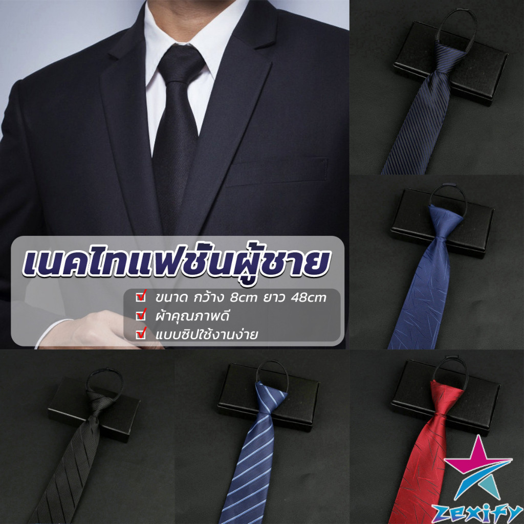 ZXF เนคไทแฟชั่นผู้ชาย เนคไทนักธุรกิจ สีพื้น แบบซิป ไม่ต้องผูก  Men's tie