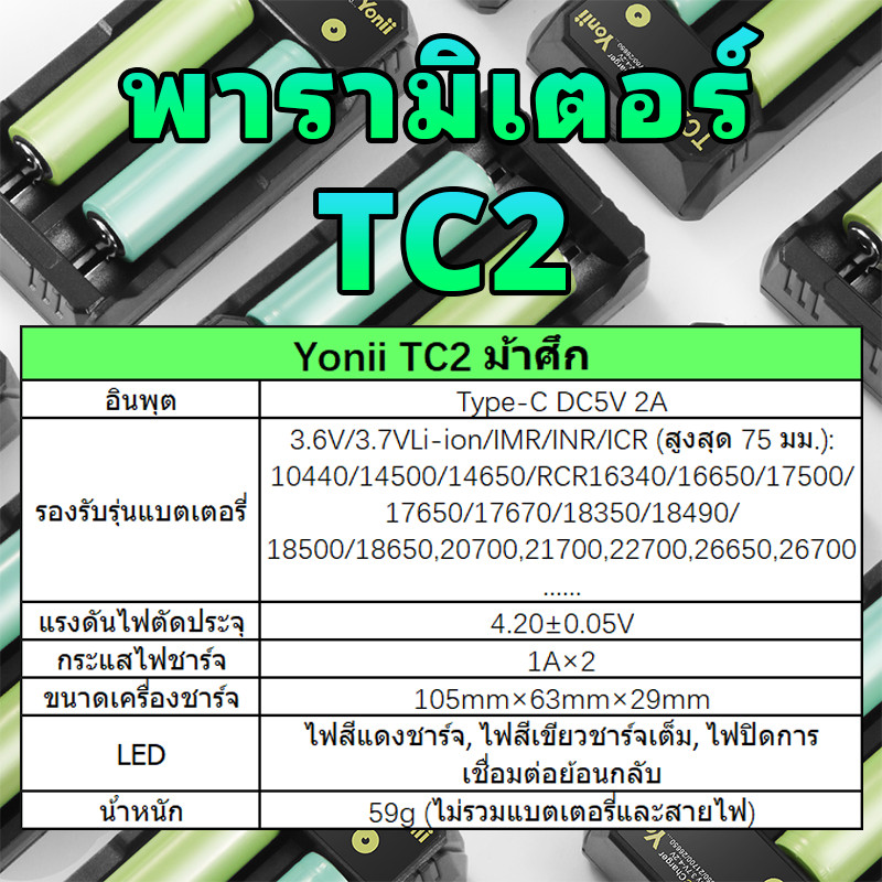 Yonii TC2 3.7V 18650 21700 26650 16340 14500 Li-ion battery Charger เครื่องชาร์จ 18650 แบบ 2 ช่อง เต็มตัดอัตโนมัต