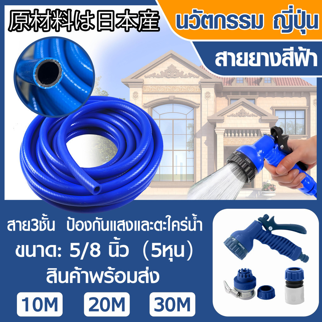 สายยางสีฟ้า นวัตกรรม ญี่ปุ่น ขนาด 5/8นิ้ว（5หุน）สาย3ชั้น ป้องกันแสงและตะใคร่น้ำ ผลิตจาก PVC ใหม่100%