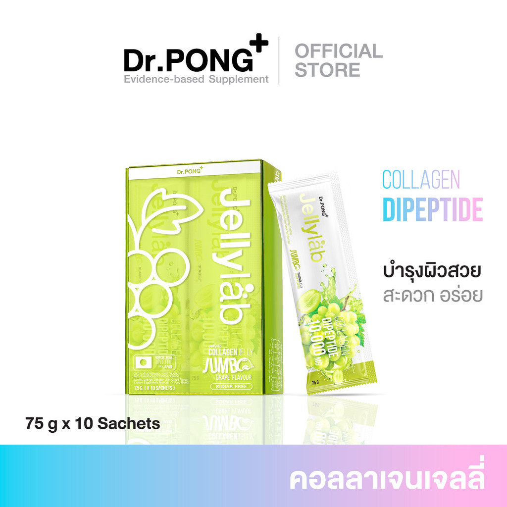 Dr.PONG Jumbo Jelly collagen คอลลาเจนเจลลี่ไดเปปไทด์ 10,000 mg กลิ่นองุ่นเคียวโฮ