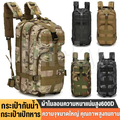 กระเป๋าเป้ทหาร กระเป๋าเป้สะพายหลัง Outdoor tactical backpack 30L ผ้าออกซ์ฟอร์ดกันน้ำกระเป๋าสำหรับการตั้งแคมป์เดินป่า