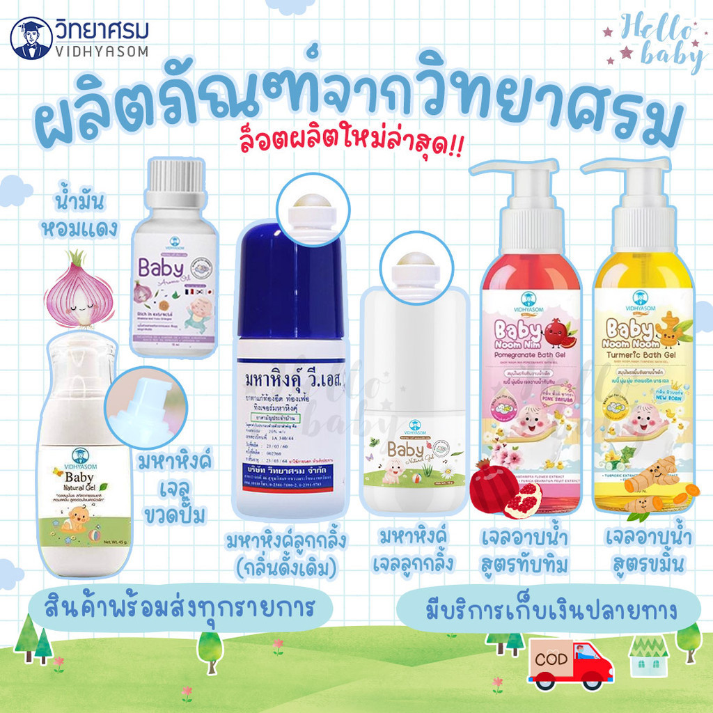 ส่งด่วนทุกวันไม่มีวันหยุด รวมผลิตภัณฑ์จากวิทยาศรม ลอตใหม่สุด มหาหิงค์ เซรั่มหอมแดง เบบี้นุ่มนุ่ม เบบี้นุ่มนิ่ม