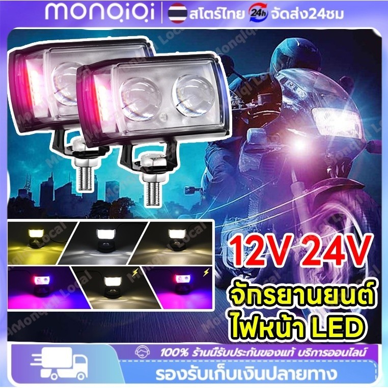 ยอดขายอันดับ1 ไฟ LED 60W ไฟตัดหมอก ความสว่างสูง สปอร์ตไลท์เสริม 6 สเต๊ป กันน้ำ