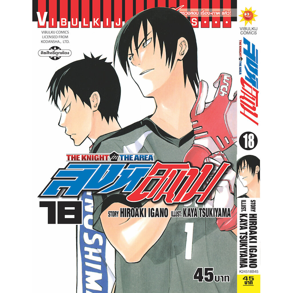 Vibulkij(วิบูลย์กิจ) " ชื่อเรื่อง : สิงห์สนาม 18 ผู้แต่ง: KAYA TSUKIYAMA แนวเรื่อง กีฬา