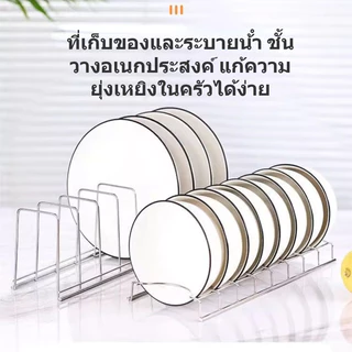 ที่วางจาน ที่วางถ้วย ชั้นวางจานสแตนเลสระบายน้ําสําหรับห้องครัว 1 ชิ้น ชั้นวางจาน/ชั้นวางชาม
