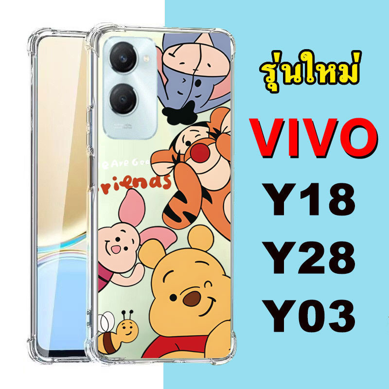 รุ่นใหม่ล่าสุด VIVO Y18 Y28 Y03 พร้อมส่ง ตรงรุ่น เคสโทรศัพท์มือถือ เคสกันกระแทก เคสนิ่ม วีโว่ Y03 เค