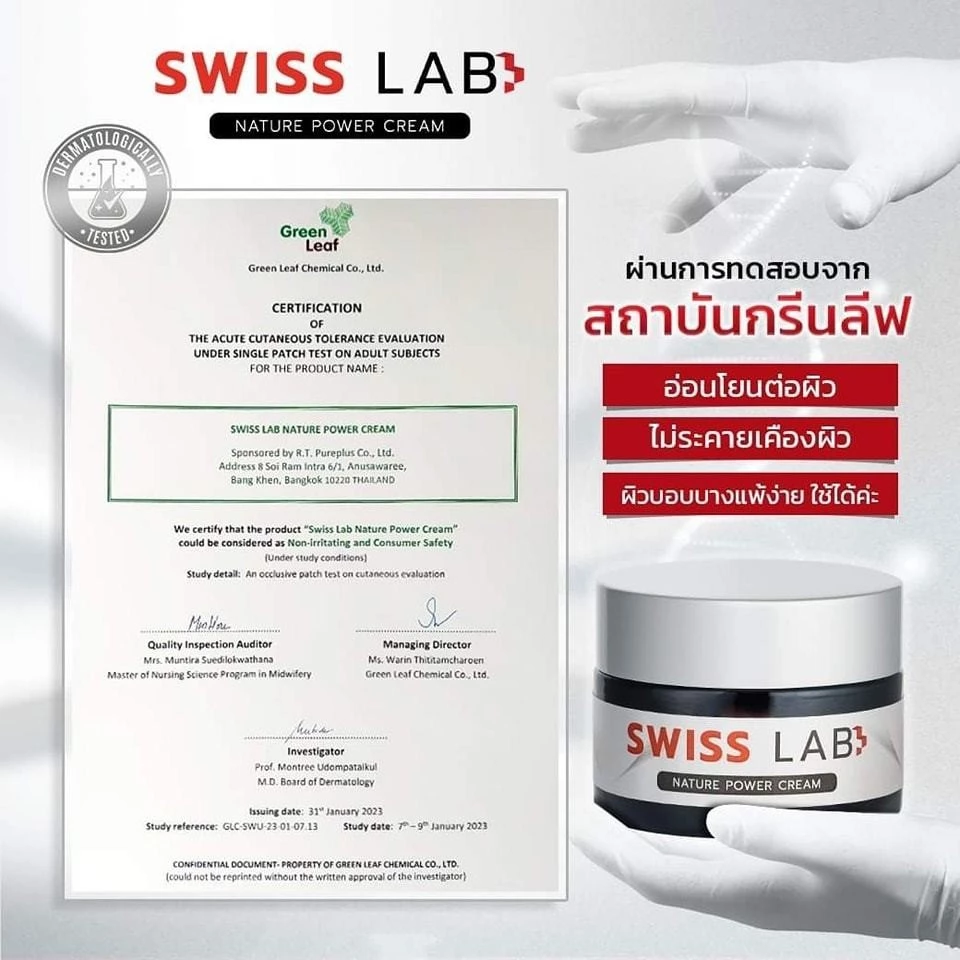เก็บโคดในไลฟ์ 100 Swiss lab สวิตแลป [เซตผิวแข็งแรง] สวิสแลบ ครีมอาตุ่ย ผิวหน้า สกินแคร์ ทาหน้า คนท้อง ไวท์เทนนิ่ง 30g thumbnail 3