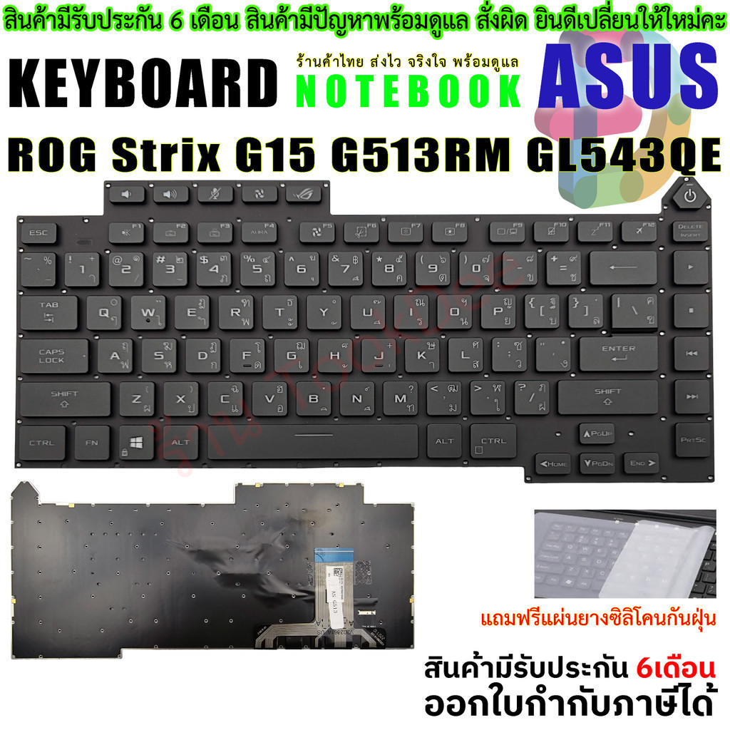 คีย์บอร์ด Keyboard for ASUS ROG Strix G15 G513Q G513QM G513QY GL543 G513RM ไทย-อังกฤษ มีไฟ RGB