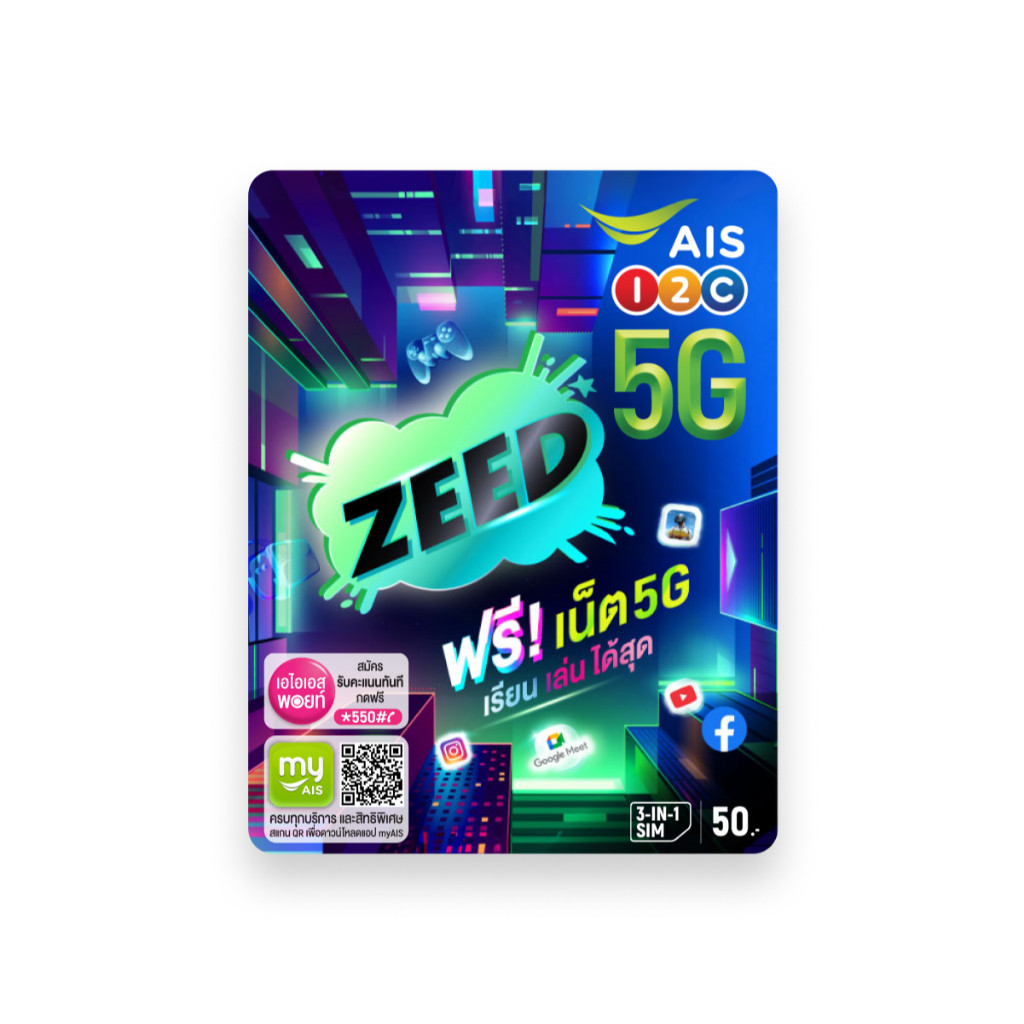 ซิมเน็ต SIM ZEED 5G ซิมเติมเงินซี้ด 5G ฟรี!เน็ต 5G 60GB (เดือนละ 5GB นาน 12 เดือน) AIS Wifi