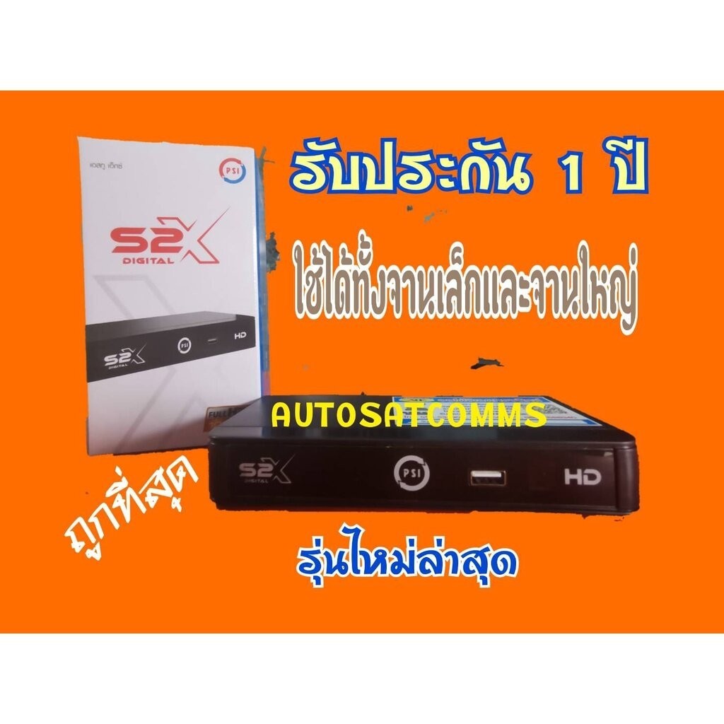 กล่องดาวเทียม PSI รุ่น S2X ( ดูทีวีผ่านเน็ต เล่นYoutubeได้ เพิ่ม (USB Wifi)