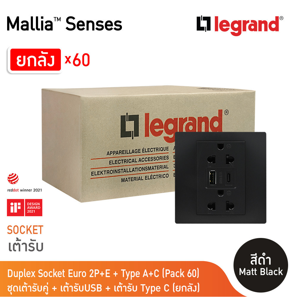ยกลัง | Legrand ชุดเต้ารับคู่ + เต้ารับUSB + เต้ารับ Type C สีดำ | Mallia Senses | 281204MB