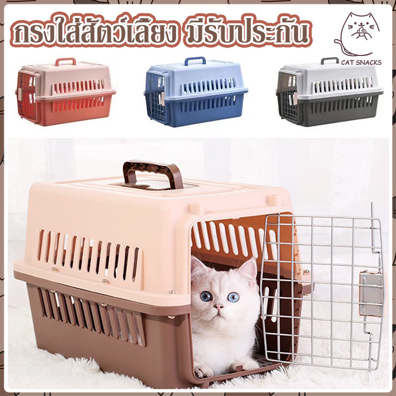 YTL  ส่งจากไทย กรงหิ้ว กล่องใส่สัตว์เลี้ยง กรงเดินทาง สำหรับสุนัขและแมว ล็กพกพาง่า ราคาถูก