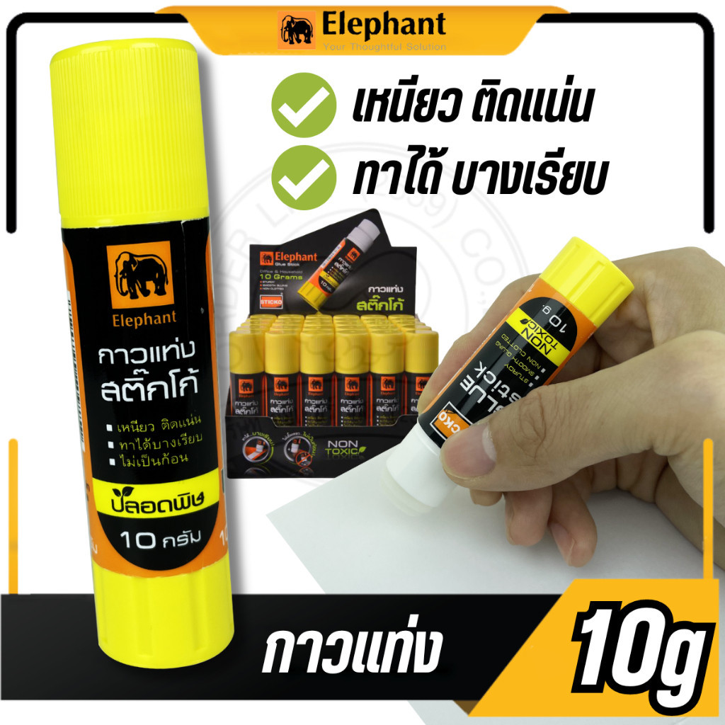 ส่งไว กาวแท่ง 10 กรัม ตราช้าง Elephant Sticko เนื้อกาวสีขาว ทาได้เรียบ ไร้สารพิษ