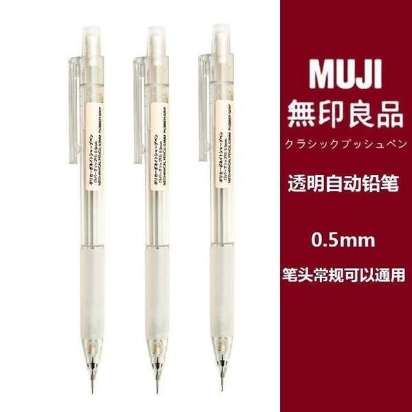 ปากกา 0.38 ปากกา เครื่องเขียน MUJI ของญี่ปุ่น MUJI 0.5ไส้ดินสอ2B /HB ป้องกันความเมื่อยล้านักเรียนกดดินสอใส