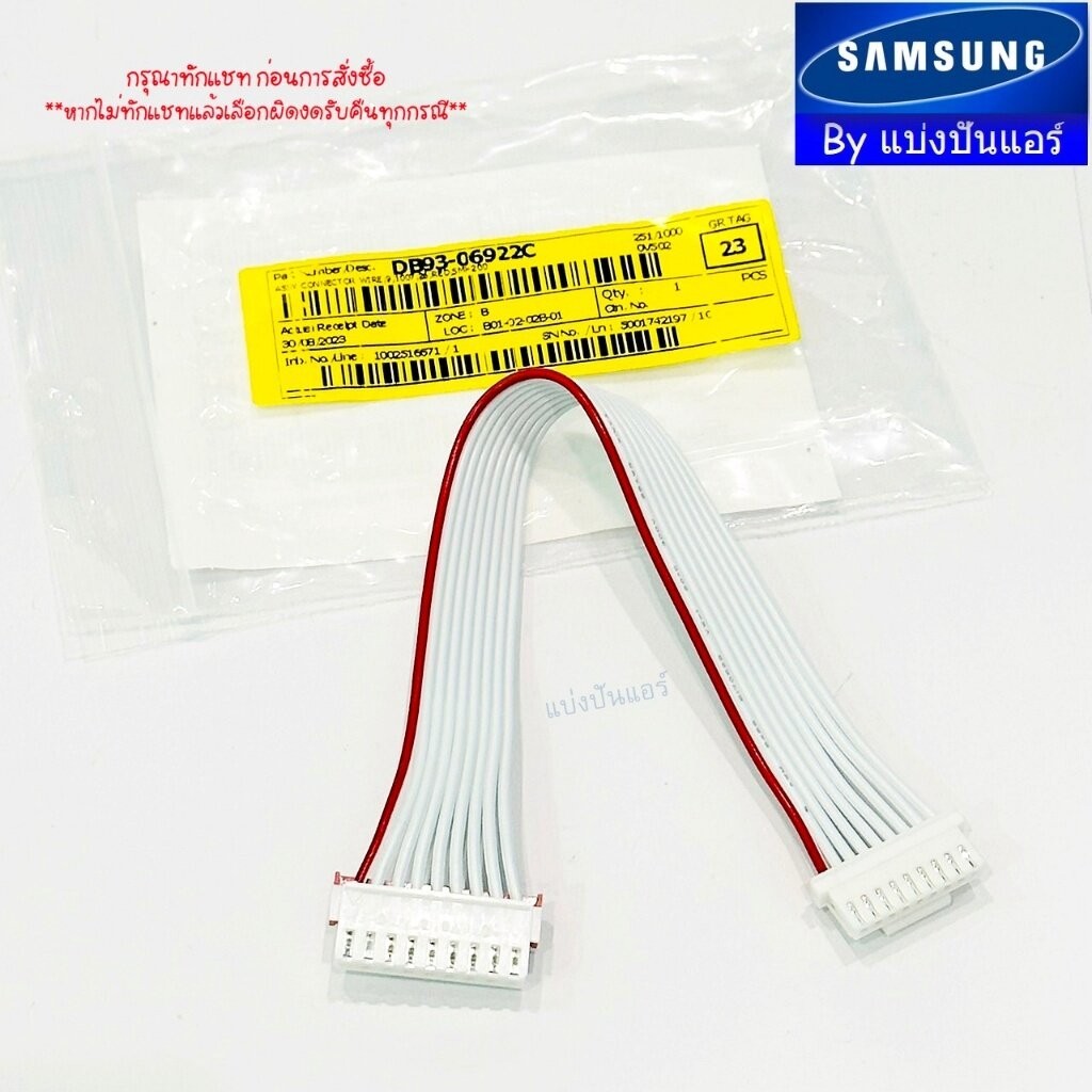 สายแพแผงรับสัญญาณรีโมทซัมซุง Samsung ของแท้ Part No. DB93-06922C