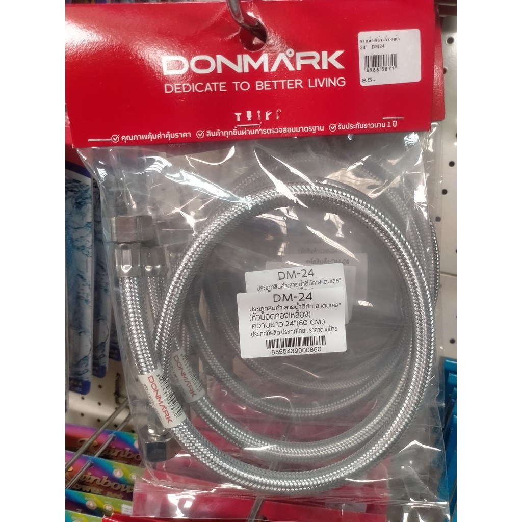 DONMARK สายน้ำดีถักสแตนเลส (หัวน็อตทองเหลือง) DM -24  DM-32
