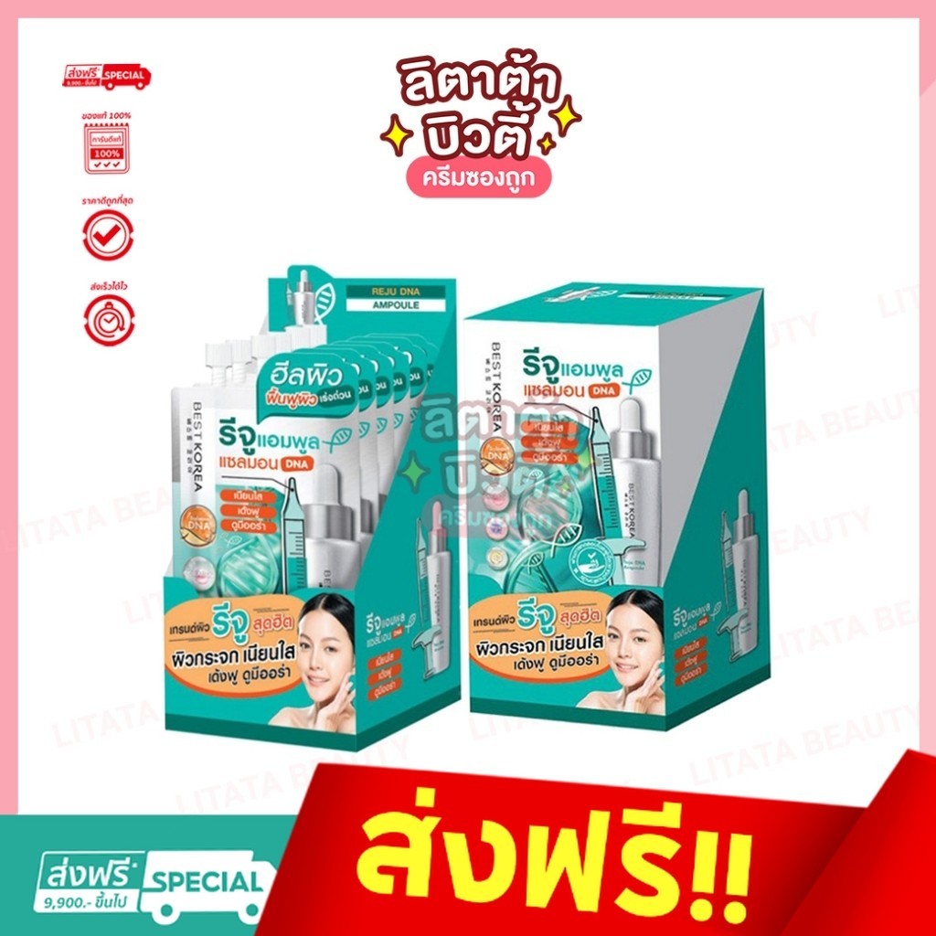 Best Korea แอมพูล Reju DNA Ampoule 8 ml.