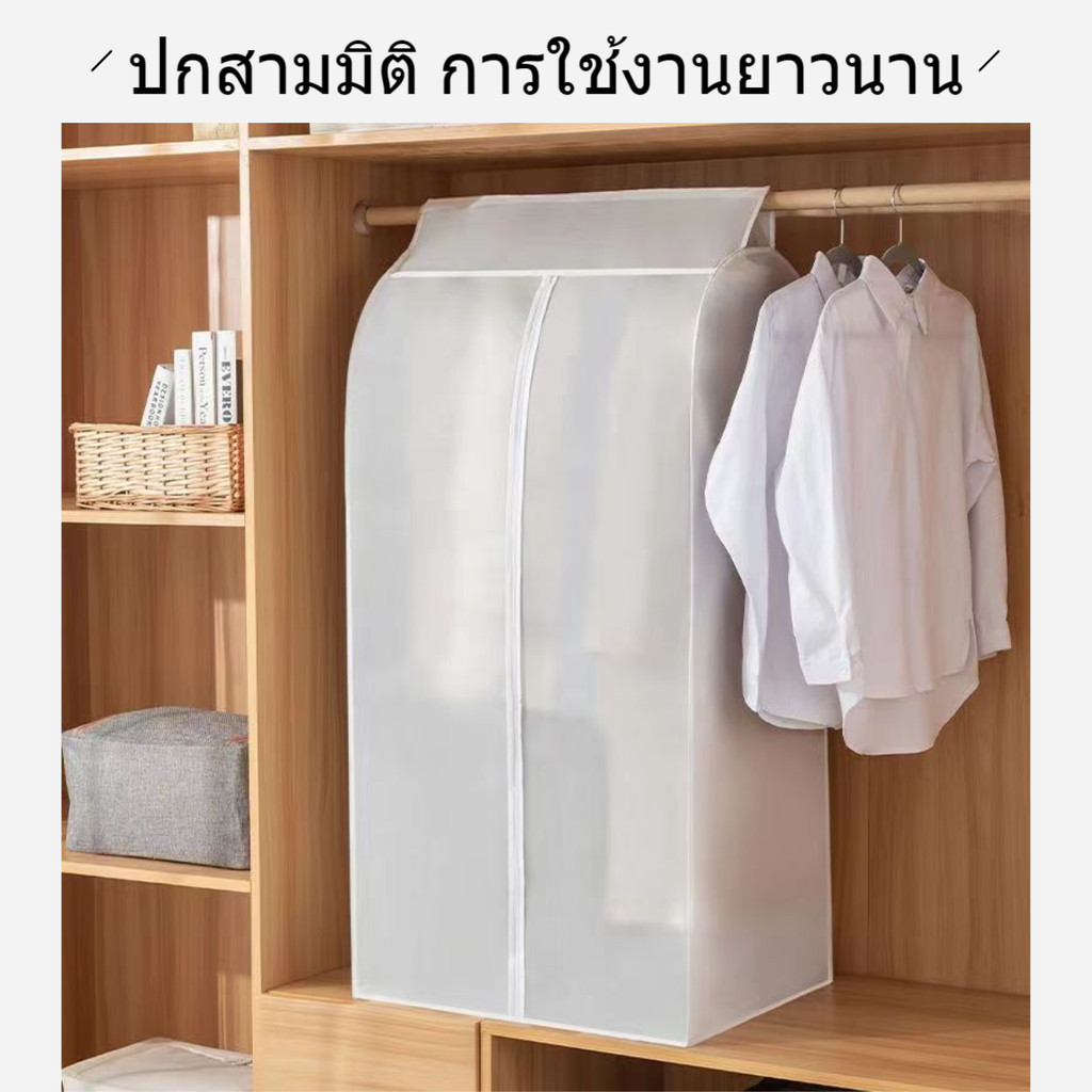 🚚ส่งจากไทย 🚚 ถุงคลุมเสื้อผ้า กันฝุ่น&กันน้ำ ปิดทุกด้าน360องศา