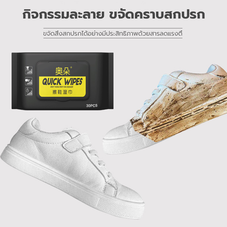 30 แผ่น ทิชชู่เปีย แผ่นเช็ดทำความสะอาดรองเท้า ทิชชูเปียกเช็ด ขจัดสิ่งสกปรก ทำความสะอาดล้ำลึก Shoe wipes