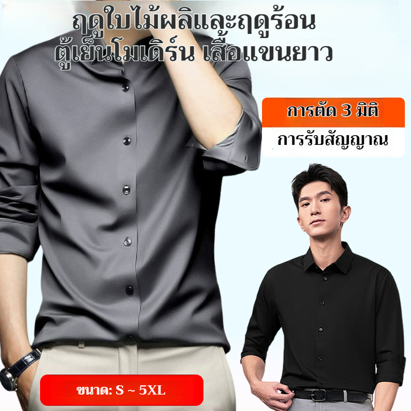 เสื้อเชิ้ตผ้าไหมน้ำแข็งระดับไฮเอนด์ผู้ชายเทศบาลร้อน