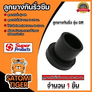 มีให้เลือก ลูกยางกันน้ำรั่ว ขนาดต่างๆ จำนวน 1 ชิ้น ลูกยางอุด…