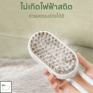 FurryCuddle พร้อมส่ง แปรงหวีไอน้ำ 3 In 1 แปรงขนแมวไอน้ำ หวีสัตว์เลี้ยง ใช้ นวด ทำความสะอาดได้ดี COD PU10