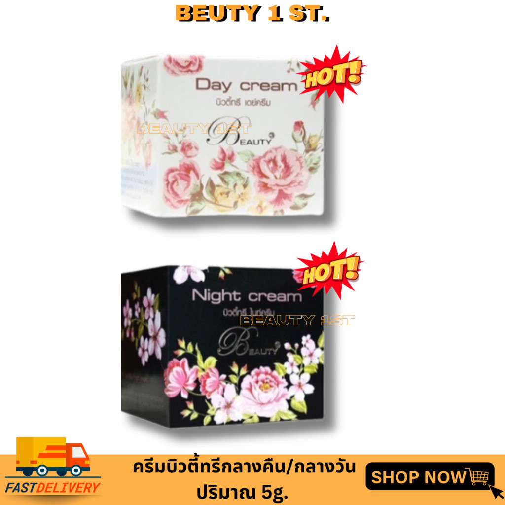 ครีมบิวตี้ทรีขนาด 5 กรัมของแท้ 100% (มีสแกนทุกกล่อง)