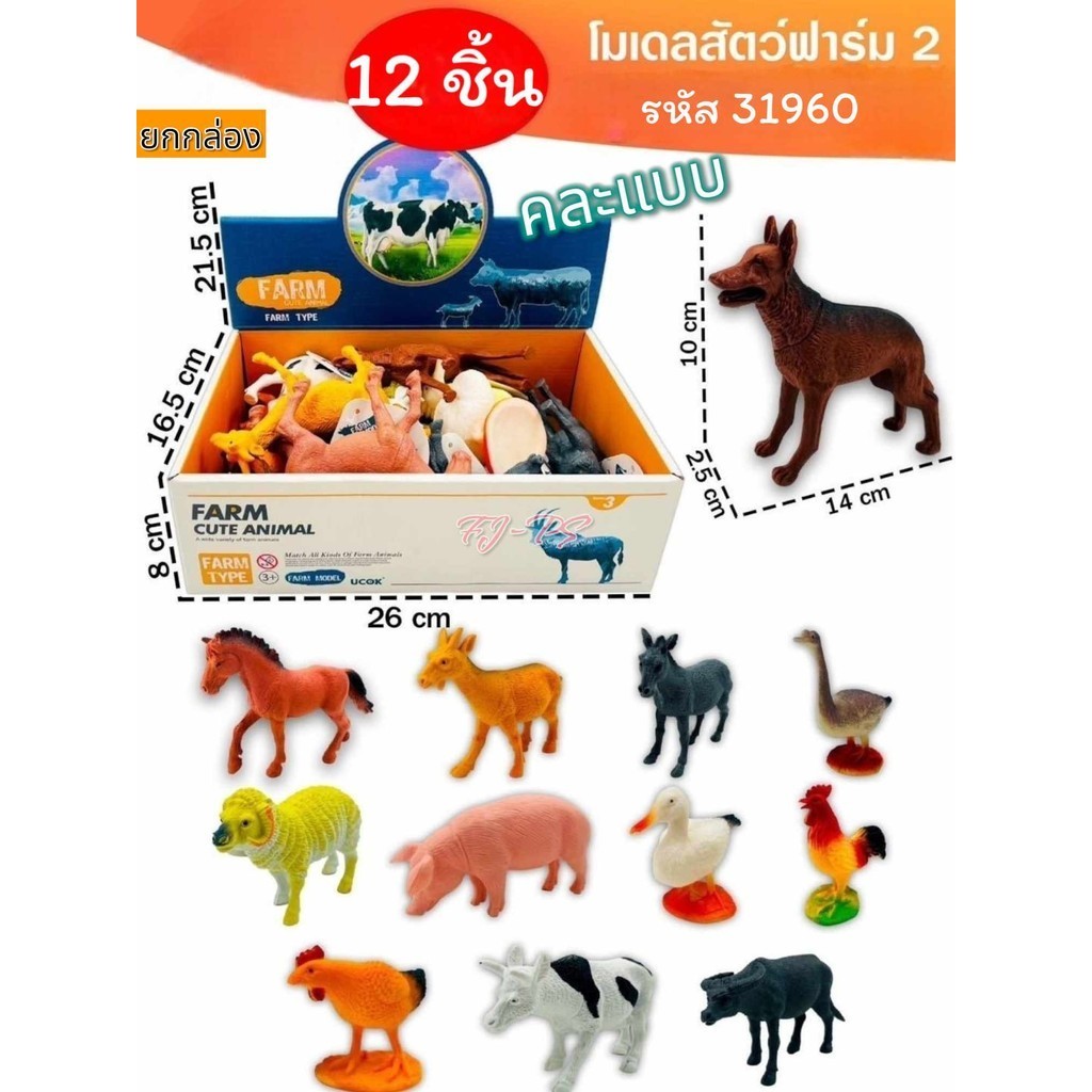 (ยกกล่อง) โมเดลสัตว์ ของเล่นสวนสัตว์จำลอง สัตว์นานาชนิด พัฒนาทักษะทางปัญญา ของเล่นเด็ก animalmodel12ชิ้น