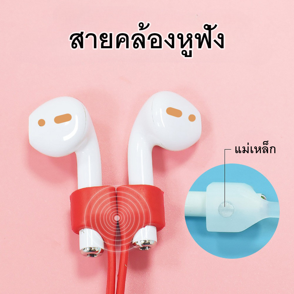 สายคล้องหูฟัง แบบแม่เหล็ก Airpods 1 2 3, Airpods Pro, Huawei  สายคล้องหูฟังกันตก สำหรับหูฟังไร้สายแบบมีก้านทุกรุ่น