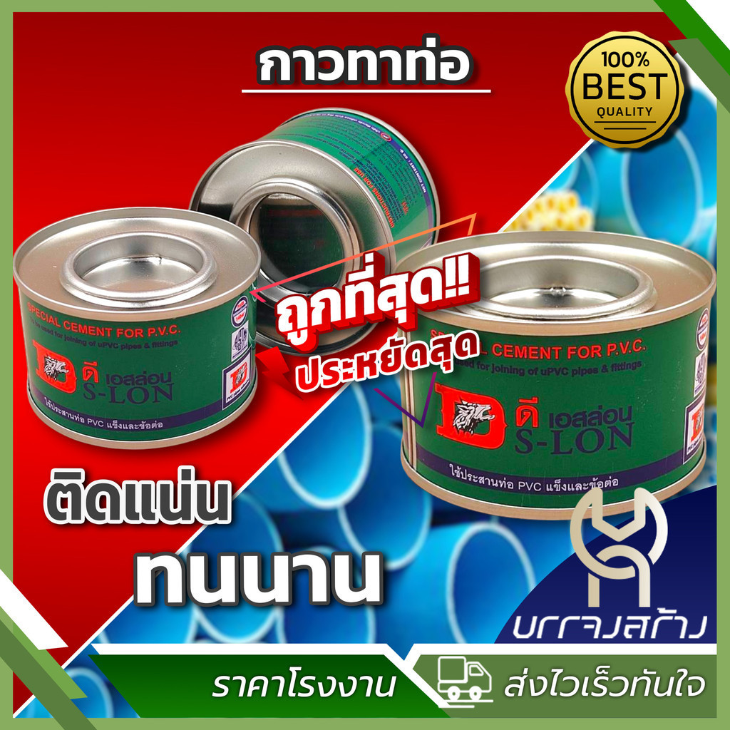 (1 ชิ้น) กาวทาท่อ DS-LON ขนาด 50 กรัม น้ำยาประสานท่อพีวีซีแข็งประปา