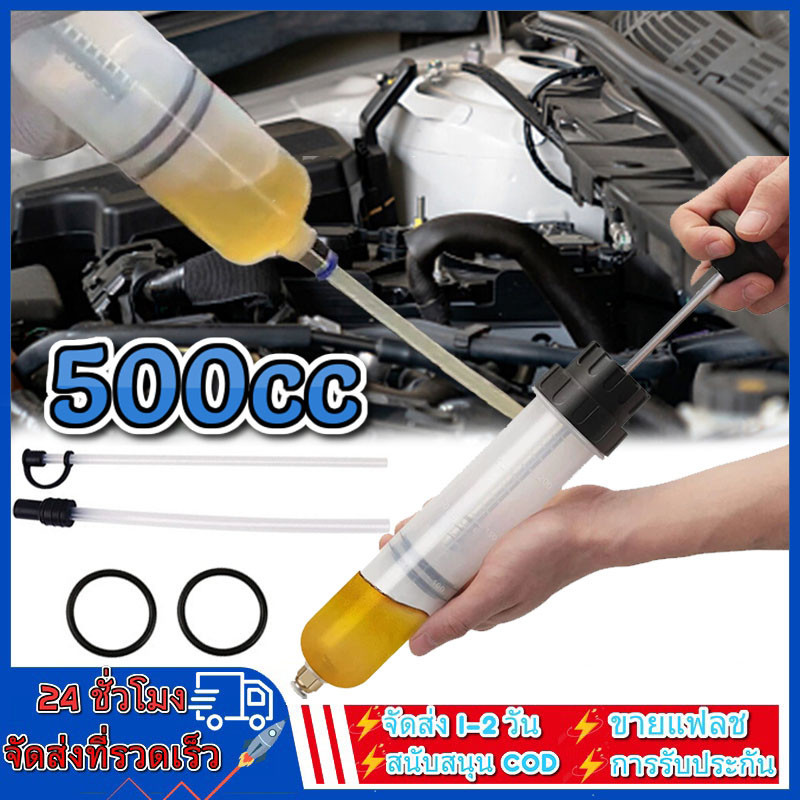 เครื่องเติมน้ำมัน เติมเข็มฉีดยา 500cc น้ํามันรถยนต์ ดูดของเหลว ฟิลเลอร์ของไหล กระบอกสูญญากาศเติมน้ำมันเกียร์