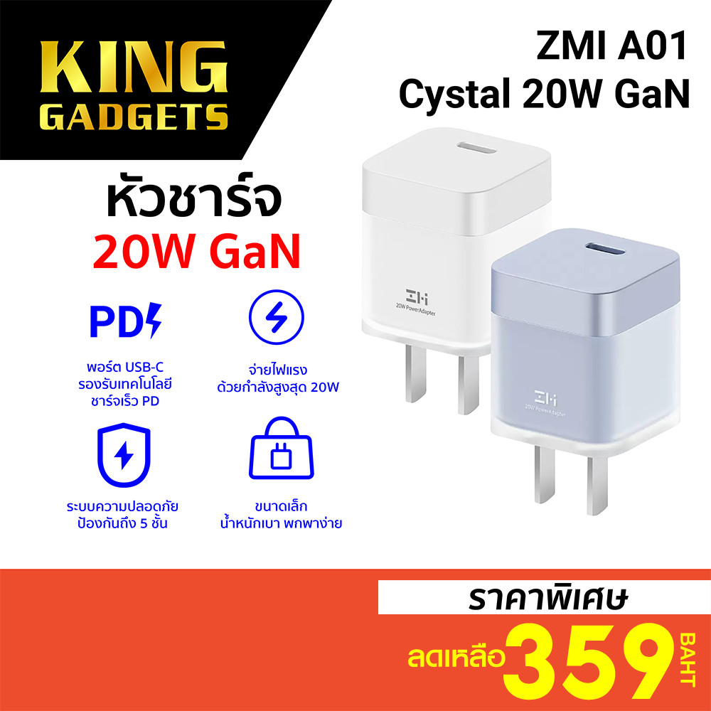 [ราคาพิเศษ 359บ.] ZMI A01 Crystal 20W GaN หัวชาร์จ ใช้สำหรับ iPhone 20W เทคโนโลยี PD น้ำหนักเบา ระบบป้องกัน 5 ชั้น -2Y