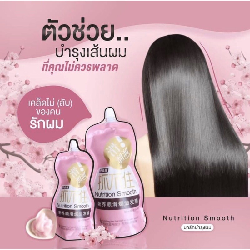 ไม่แท้ คืนเงินทันที ครีมนวดผม เคราตินสด Keratin  Nutrition Smooth Conditioner 500 ml