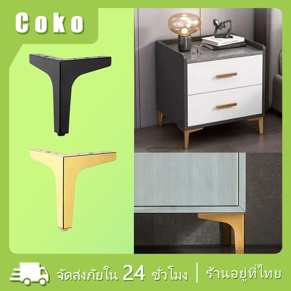 ขาตั้งโซฟาเฟอร์นิเจอร์ ขารองโต๊ะ สองสี 1ชิ้น
