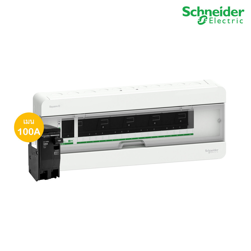 Schneider ตู้แสควร์ดี 18 ช่อง + เมนเซอร์กิตเบรกเกอร์ 100A | S9HCL118+QO2100MBXT | PlugOn