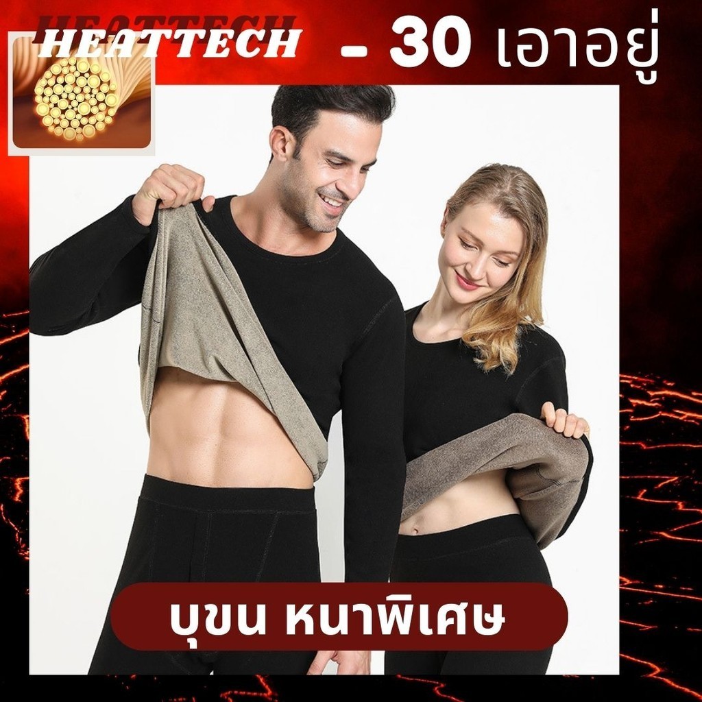 ลองจอน ผู้ใหญ่ กันหนาวติดลบ -30 iceland เอาอยู่ SET เสื้อ+กางเกงกันหนาว รุ่นผ้าหนา