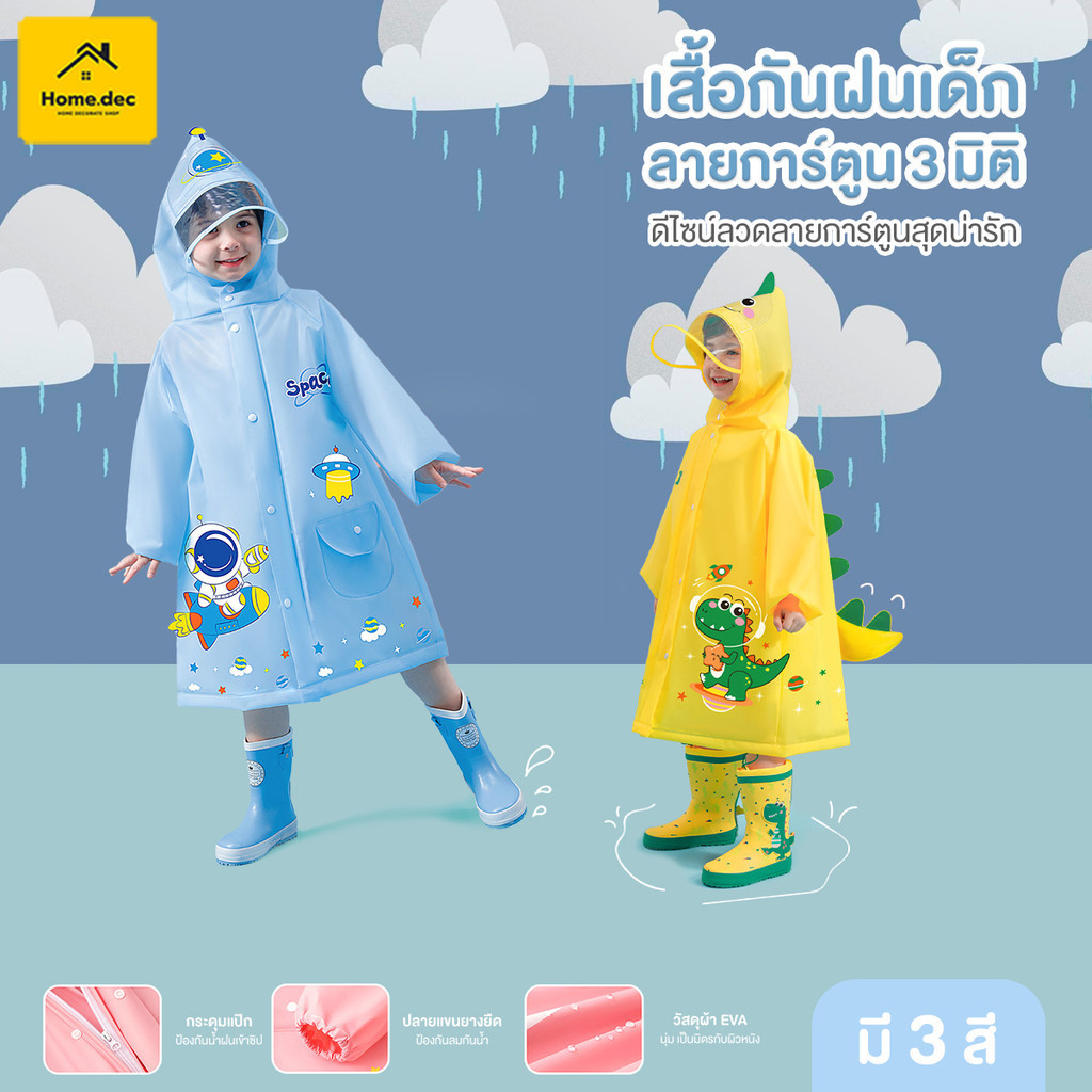 ชุดกันฝนเด็ก เสื้อกันฝนเด็ก กลายการ์ตูนน่ารัก ใช้งานง่าย ง่ายต่อการพกพา ขนาด105-140cm หลากหลายรูปแบบให้เลือก