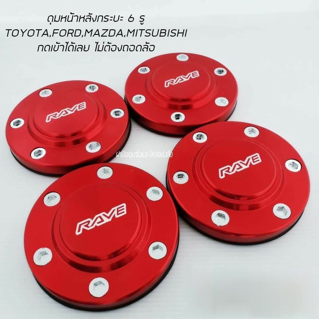 ฝาครอบดุมล้อ ฝาดุมล้อ ดุมตบ ใส่กับรถ  105-106 mm. (สีแดง) VIGO REVO FORD TRITON D-max2020 ฝาปิดดุม ฝาครอบดุม