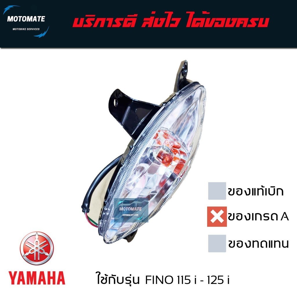 ไฟเลี้ยว FINO 115 i -125 i ระบบหัวฉีด ของเทียบ HMA มีขั้วไฟและหลอดไฟ